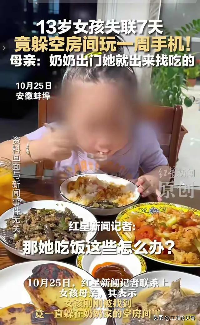 安徽13岁女孩失联7天，已经找到了	，找到的地点曝光，让人想不到