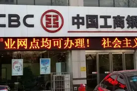 工商银行济南三家支行，同日获批停业图片