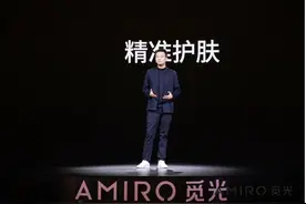 AMIRO觅光以“仪器+成分”满足用户进阶护肤需求图片