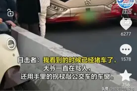 毁三观！老年代步车与公交剐蹭，大爷现场开骂并用拐杖敲公交玻璃图片