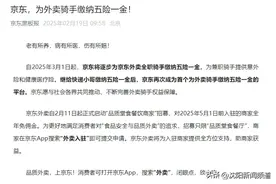 京东：3月1日起逐步为外卖全职骑手缴纳五险一金图片