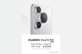 全能旗舰HUAWEI Pura 70 Pro+ 立即选购图片