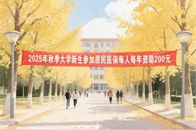 江西医保最新发布！事关2025年秋季大学新生看病就医图片