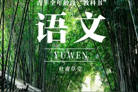 新学期，青羊独有的教科书，好赞噢！图片