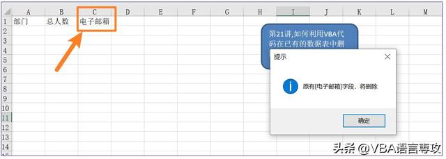 VBA数据库解决方案第二十一讲:数据表中删除添加修改字段的代码