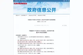 放假通知丨天津这时放寒假！图片