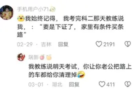 搞笑图片:考驾照奇遇记 教练是全天下最有梗的人！图片