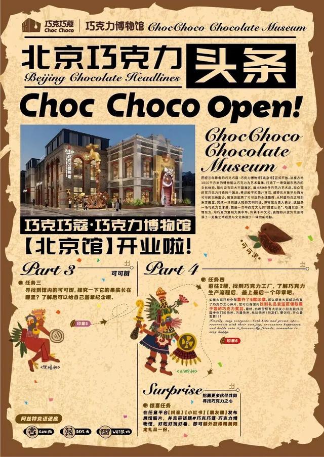 跨年“京”彩，乐聚北京坊 巧克巧蔻·巧克力博物馆北京首店空降西城，甜蜜新地标来袭