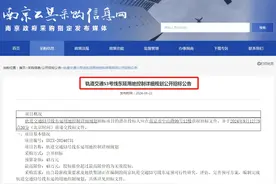 突发！南京地铁三期规划，招标动了！图片