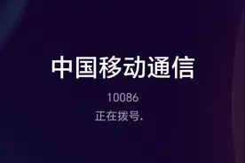 你知道10086最怕哪些投诉电话吗？图片