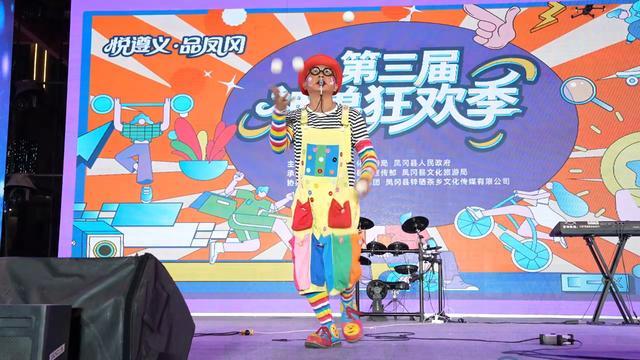 悦·遵义|‌神兽狂欢ing 凤冈多元活动点燃夏日激情