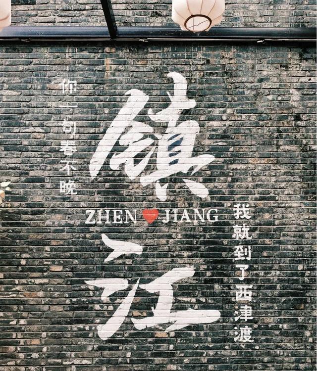 一眼看千年！这座被遗忘的镇江古街，藏着满街的六朝风月！