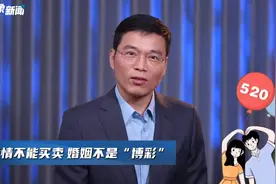 锋评｜爱情不能买卖 婚姻不是“博彩”图片