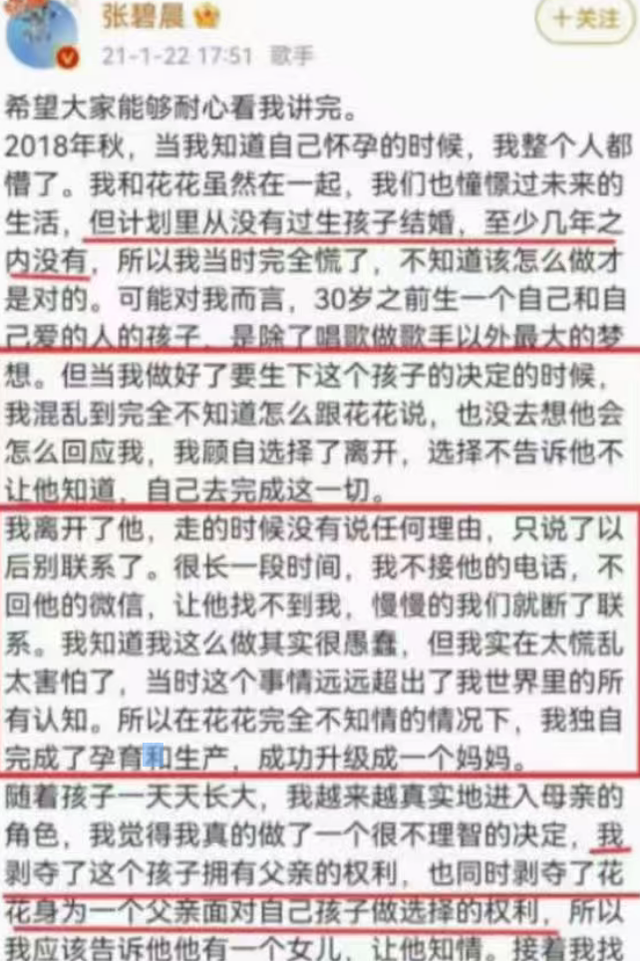 细扒张碧晨：把内裤还给张艺兴，把娃还给华晨宇，把歌还给汪苏泷