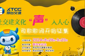 邢台市交通建设集团司歌歌词征集活动开始了图片