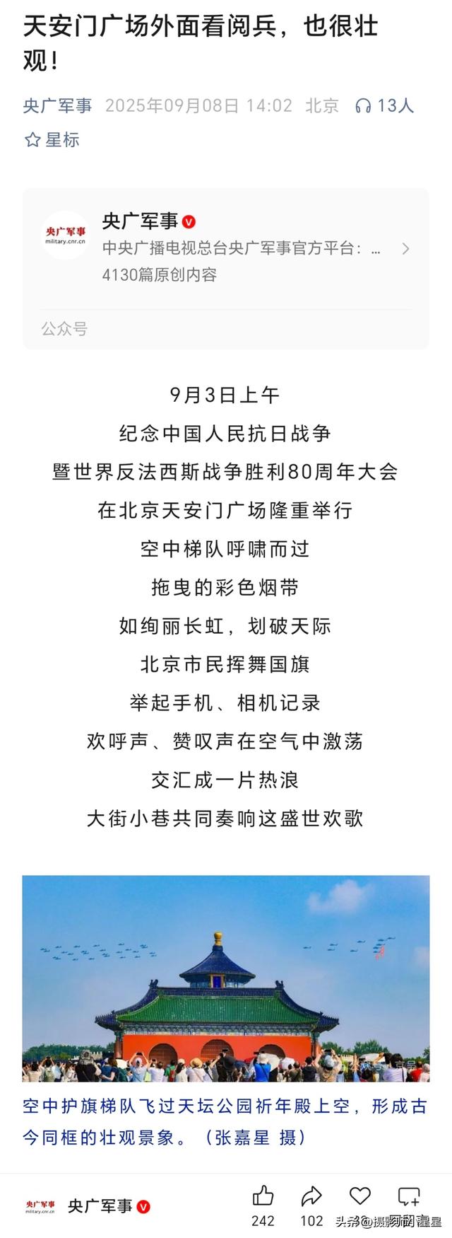 摄影师小星星：我的九三阅兵照片登上《北京晚报》与央广军事