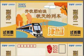 天津首条市域（郊）铁路免费试乘券发放，领取指南→图片