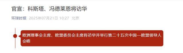 冯德莱恩此次访华有何目的