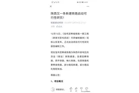 宝鸡至韩城铁路来了，宝鸡东向新添通道图片