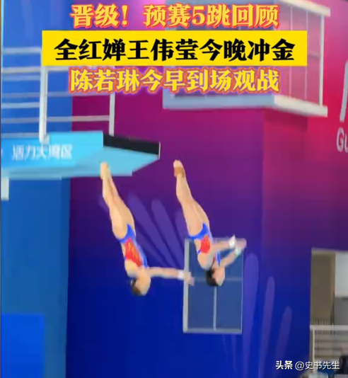 全红婵迎全运会收官战！预赛不敌陈芋汐组合，暂列第三，晚间决战
