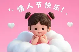 情人节红包这样发甜蜜又有深意💖盘点那些超甜的数字含义！图片