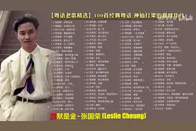 粤语老歌精选 100首经典粤语 神仙打架的巅峰年代图片