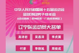 全运会男篮A组有辽宁四川北京新疆山东河南，6队争前四名晋级图片