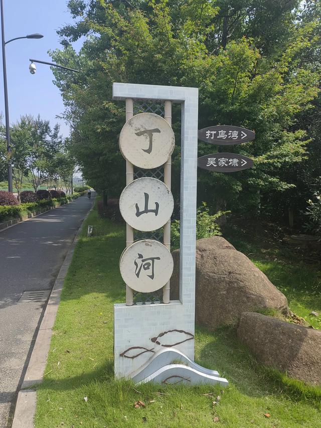 游逛塘栖丁山湖景区