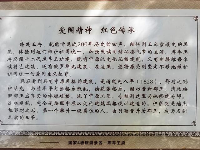 游新疆库车王府