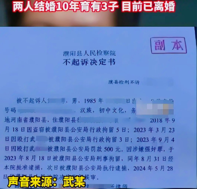 男子被控“婚内强奸”羁押285天，检方撤诉后获国家赔偿：夫妻育有3孩，离婚协议已生效