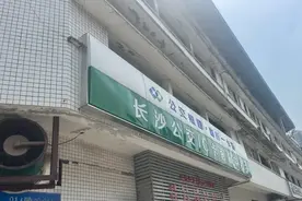 长沙公交卡及老年爱心卡办理网点大全图片
