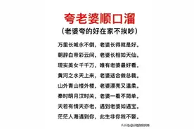 夸老婆的顺口溜图片