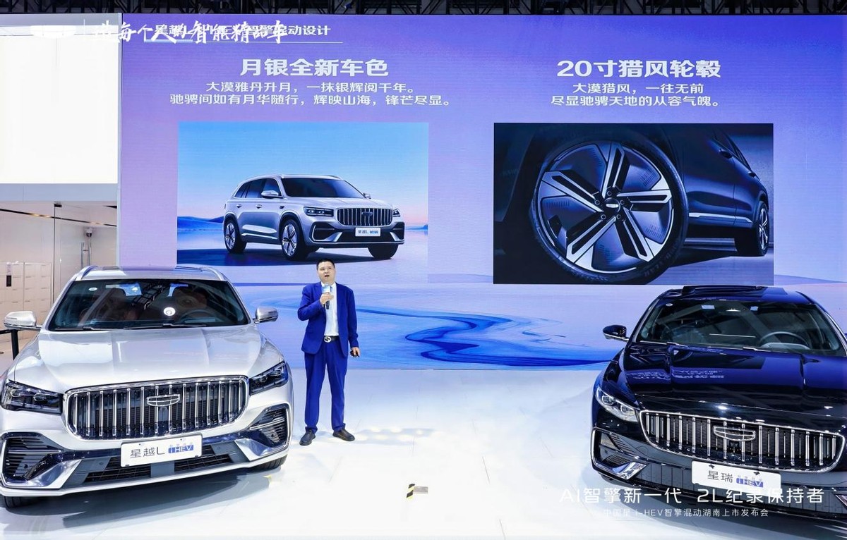 智擎星城 领势前行 吉利中国星 i-HEV 智擎混动湖南车展正式上市