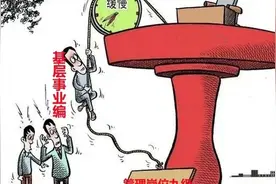 新一轮事业单位改革，管理岗九级，伤了多少基层事业编干部的心！图片