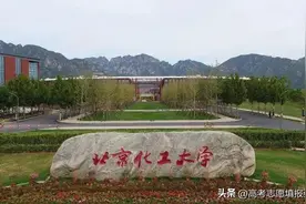 天津高考志愿填报:北京化工大学介绍及23年在津各专业录取分数线图片