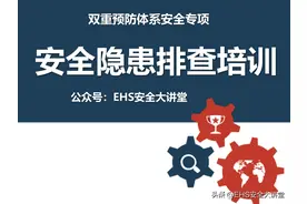【三级教育】2024年新员工入职公司级安全培训图片