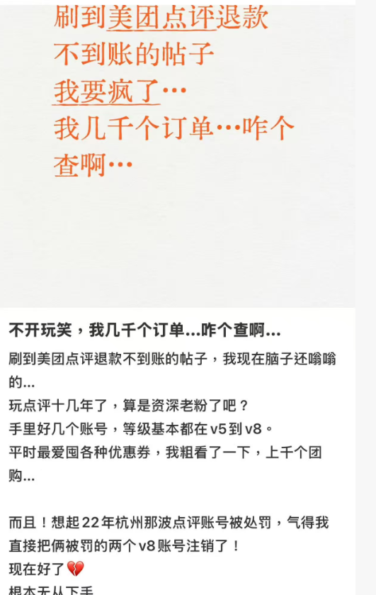 退款未到账，美团深陷“退款门”！