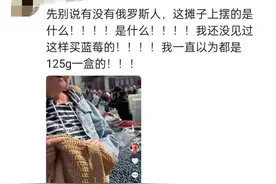 中俄免签后,黑河早餐越来越国际化!一水果卖法太豪横,南方人酸了图片