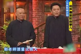 德云社酒量最好的竟是郭德纲，连于谦都自愧不如，“他比我能喝”图片