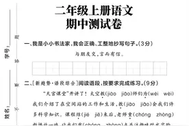 二年级上册语文，3套期中综合测试卷及答案15页图片