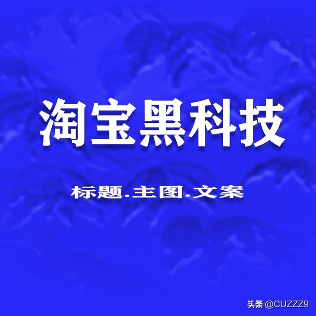 淘宝双主图技术 延缓商品下架时间