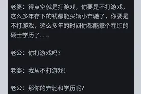 为什么女人都讨厌自己的老公玩游戏？网友的回复，太扎心了！图片