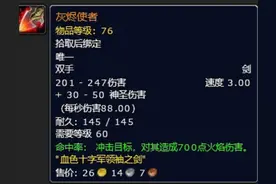 魔兽世界怀旧服探索赛季P4阶段全职业新符文亮相，新橙武灰烬使者图片