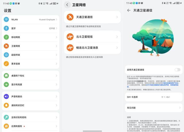 华为Pura 80系列如何在极端环境中保持通信畅通？教程码住