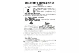 2025中考历史超详细知识点汇总图片