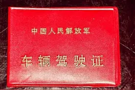 我的军车驾驶证，转为地方证的经历，大家都有同感吗？图片