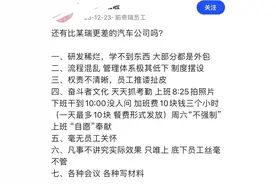 奇瑞员工自爆：在奇瑞甭管大小，你能当小官，体验发生质的变化图片