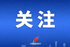 这些地区医保实现跨省共济，有山西！图片