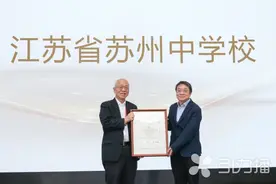 培养数理基础学科人才 苏州中学“丘成桐少年班”开放报名图片