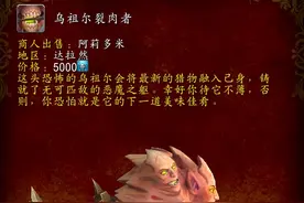 魔兽世界正式服军团再临声望和18只坐骑选择分析！图片